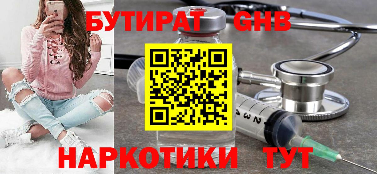 Бутират бутандиол Сертолово