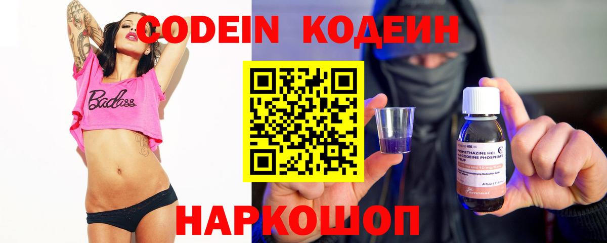 Кодеиновый сироп Lean напиток Lean (лин)  Кодеин напиток Lean (лин)  Вход с VPN  Сертолово 