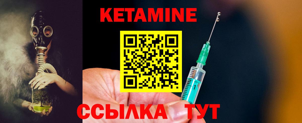 Кетамин VHQ Сертолово