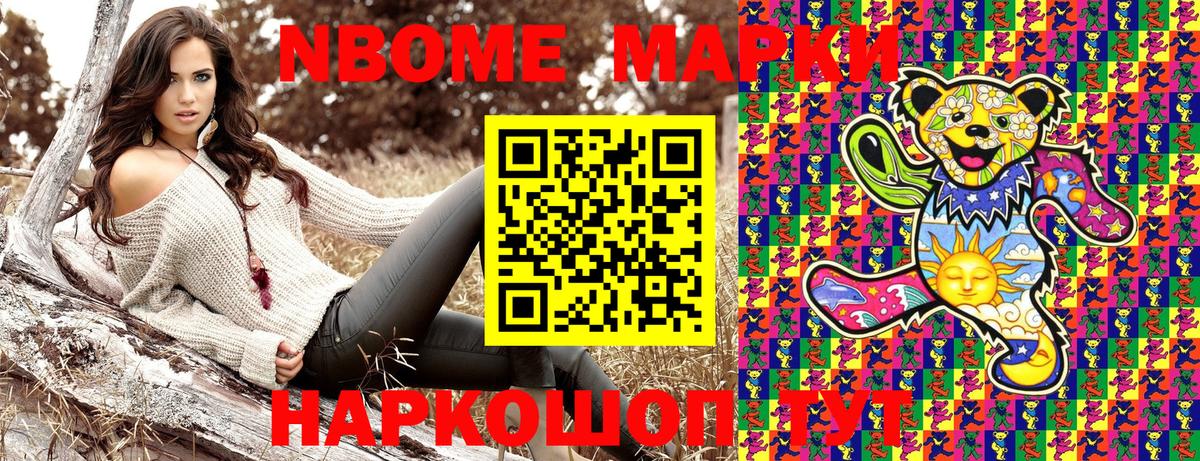 Марки N-bome  Вход с VPN  Сертолово  Наркотические марки 1500мкг 
